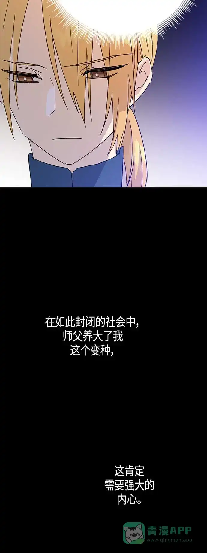 请忍忍，我的领主大人！ 第66话 第16页