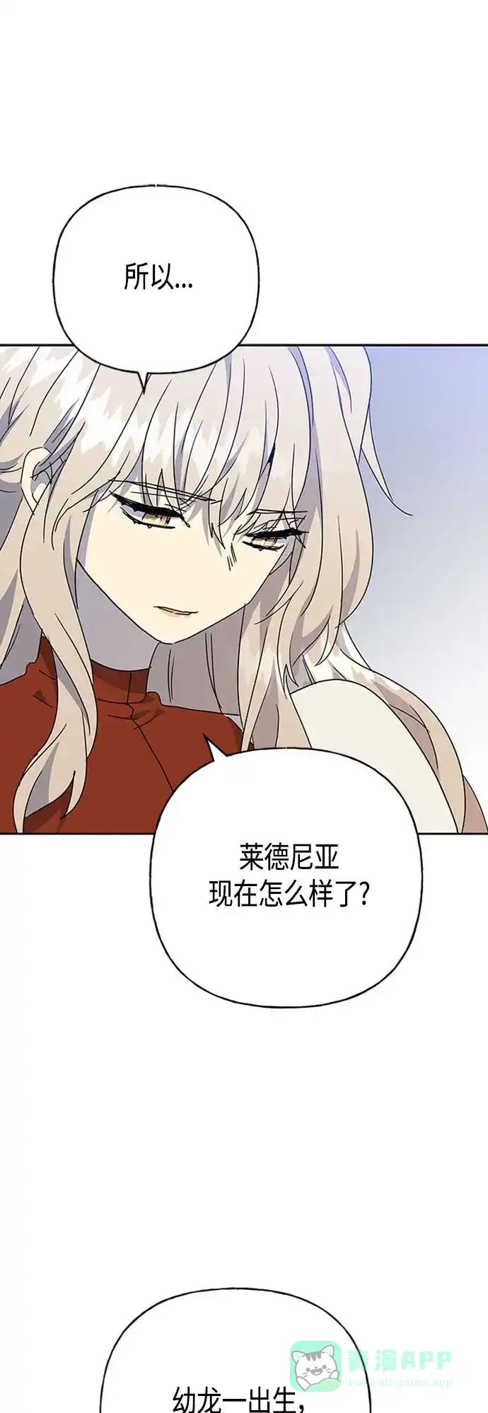请忍忍，我的领主大人！ 第66话 第12页