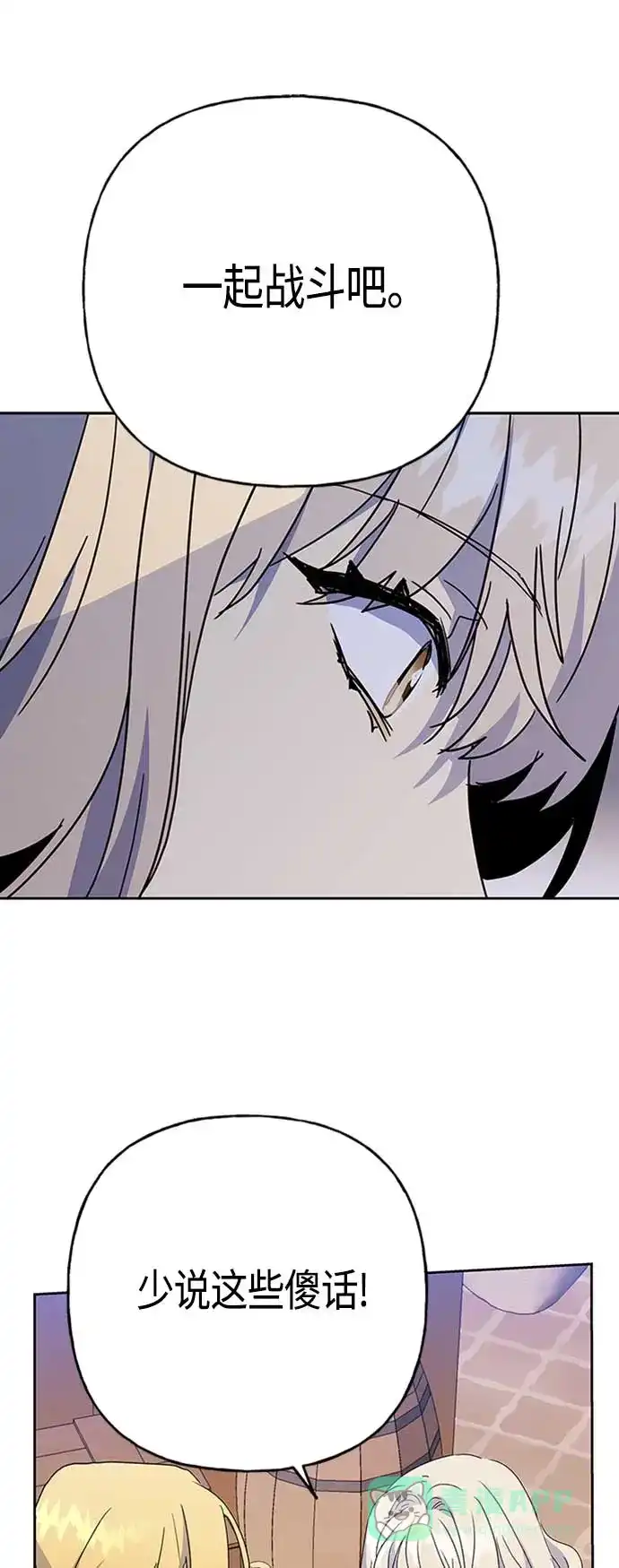 请忍忍，我的领主大人！ 第66话 第29页