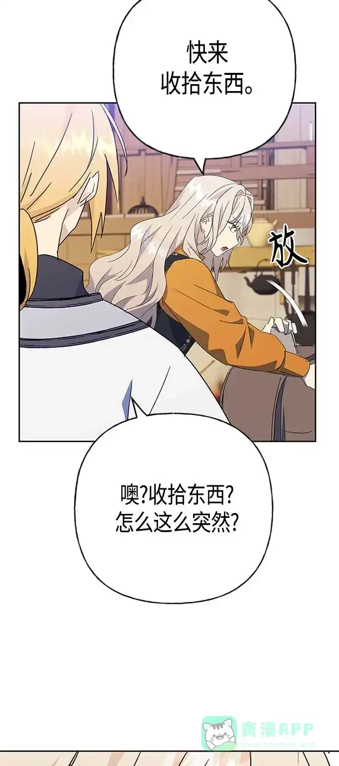 请忍忍，我的领主大人！ 第66话 第23页