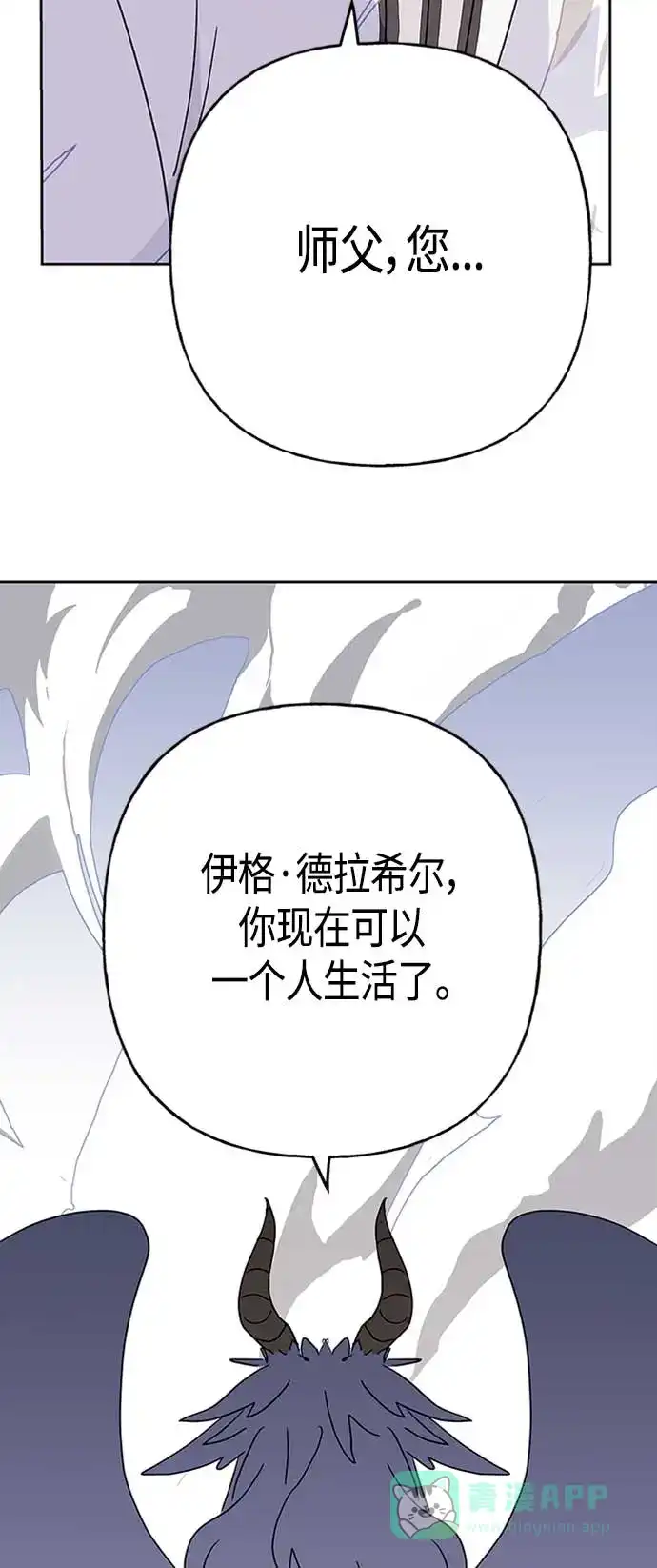 请忍忍，我的领主大人！ 第66话 第47页