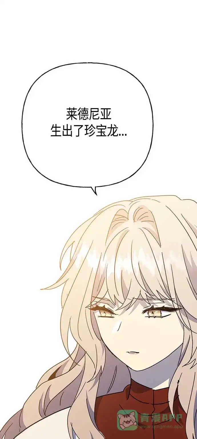 请忍忍，我的领主大人！ 第66话 第6页