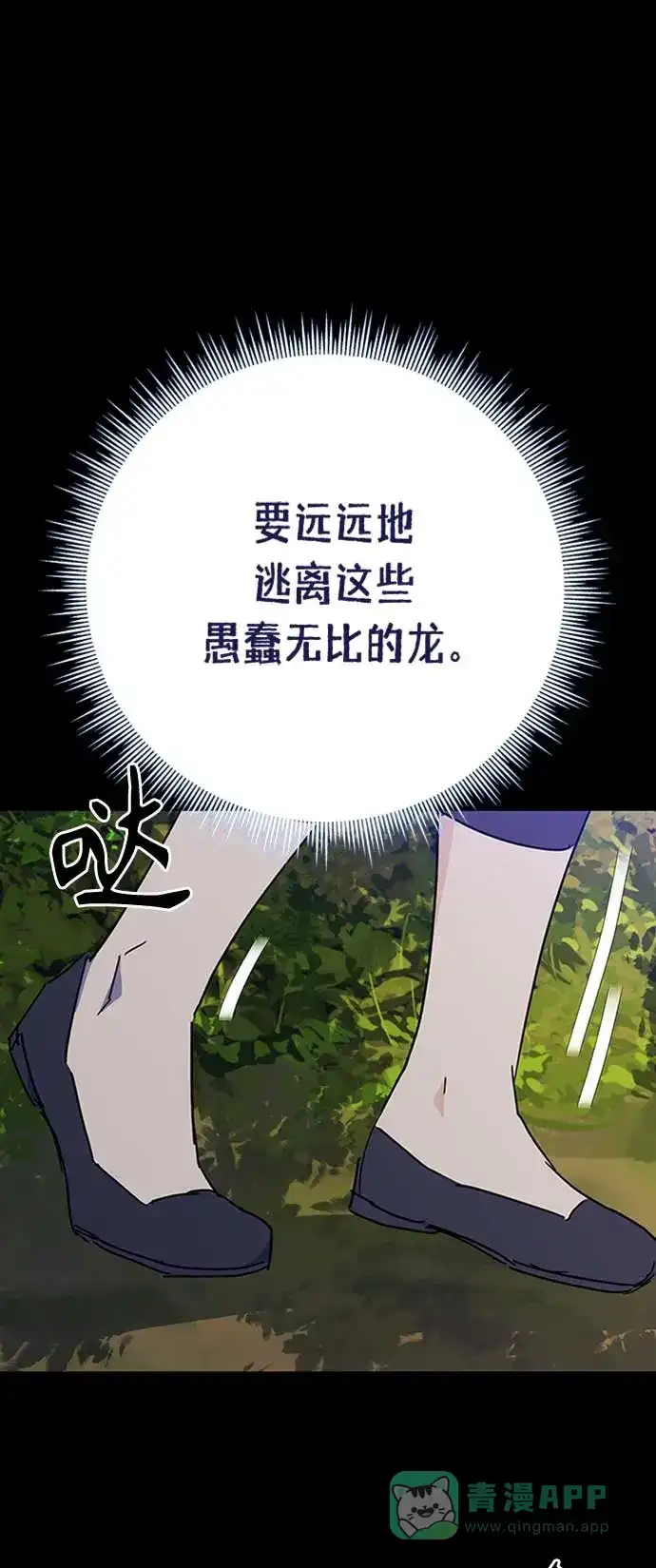 请忍忍，我的领主大人！ 第66话 第60页