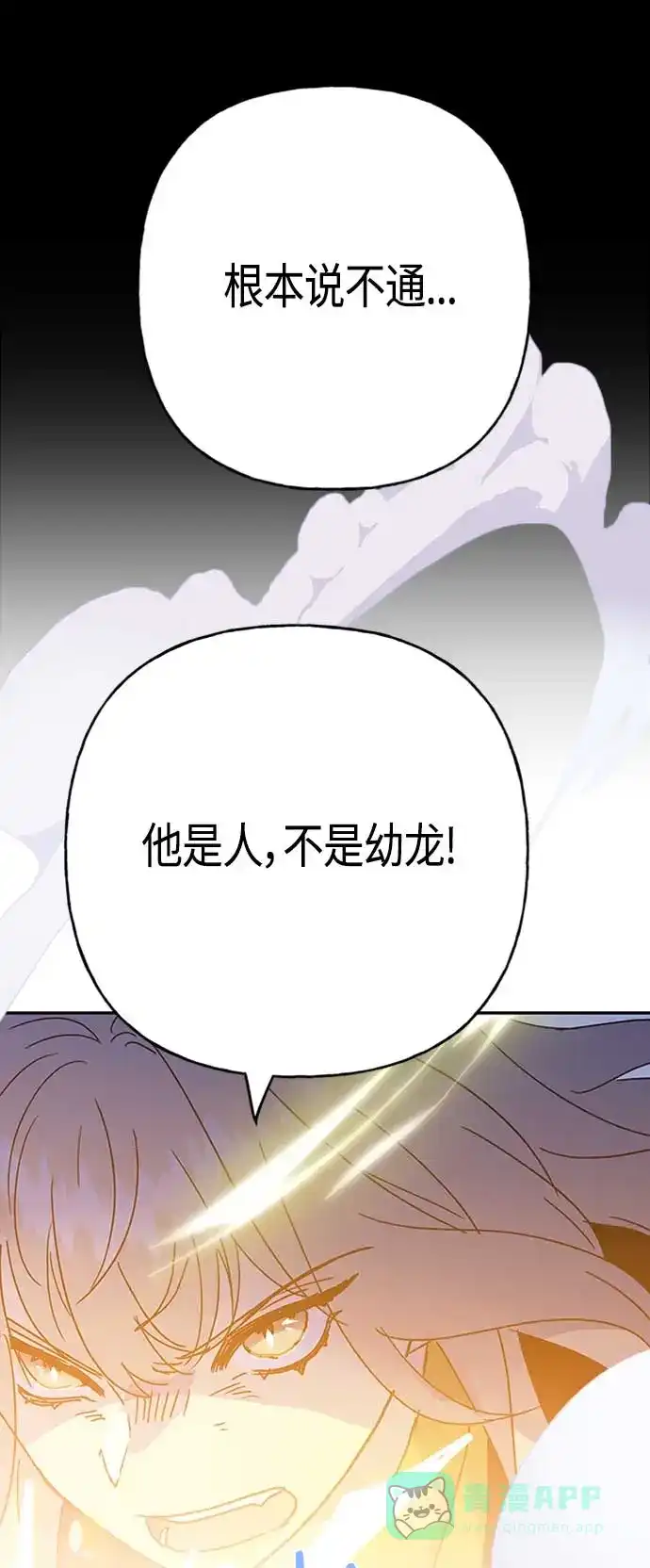 请忍忍，我的领主大人！ 第66话 第41页