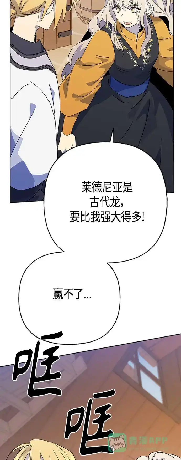 请忍忍，我的领主大人！ 第66话 第30页