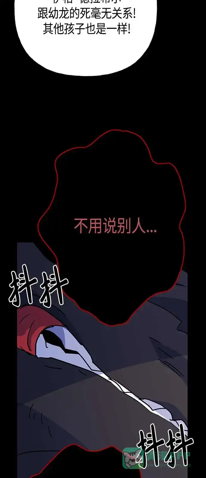 请忍忍，我的领主大人！ 第66话 第38页