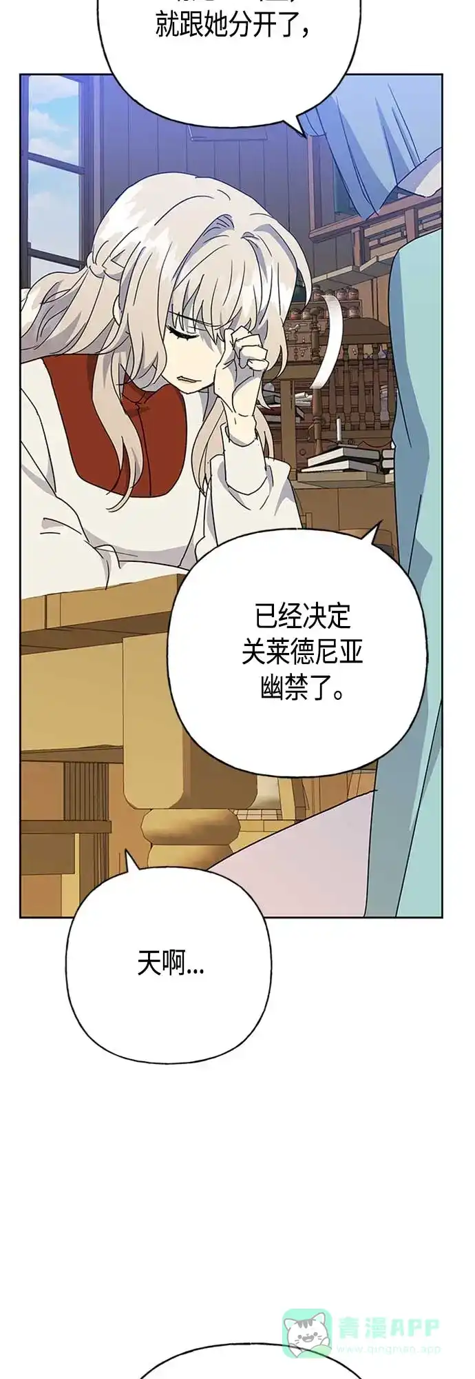 请忍忍，我的领主大人！ 第66话 第13页