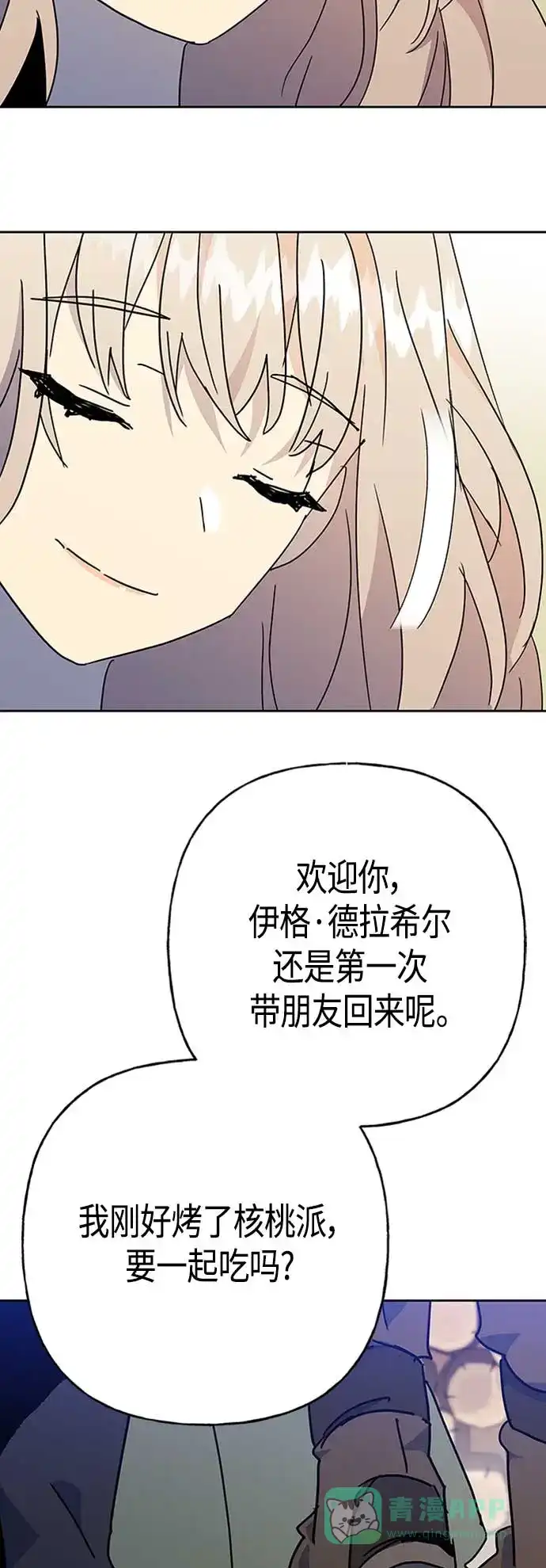 请忍忍，我的领主大人！ 第67话 第65页