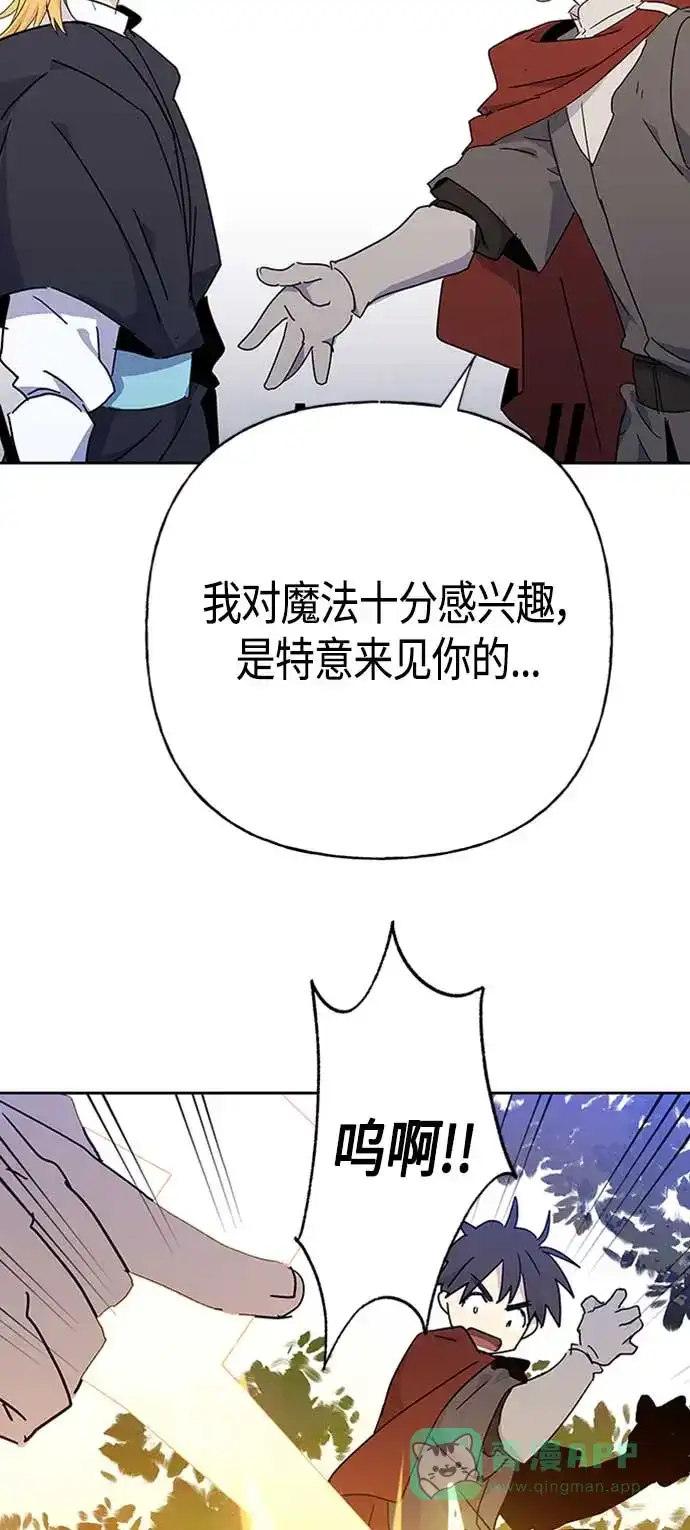 请忍忍，我的领主大人！ 第67话 第51页