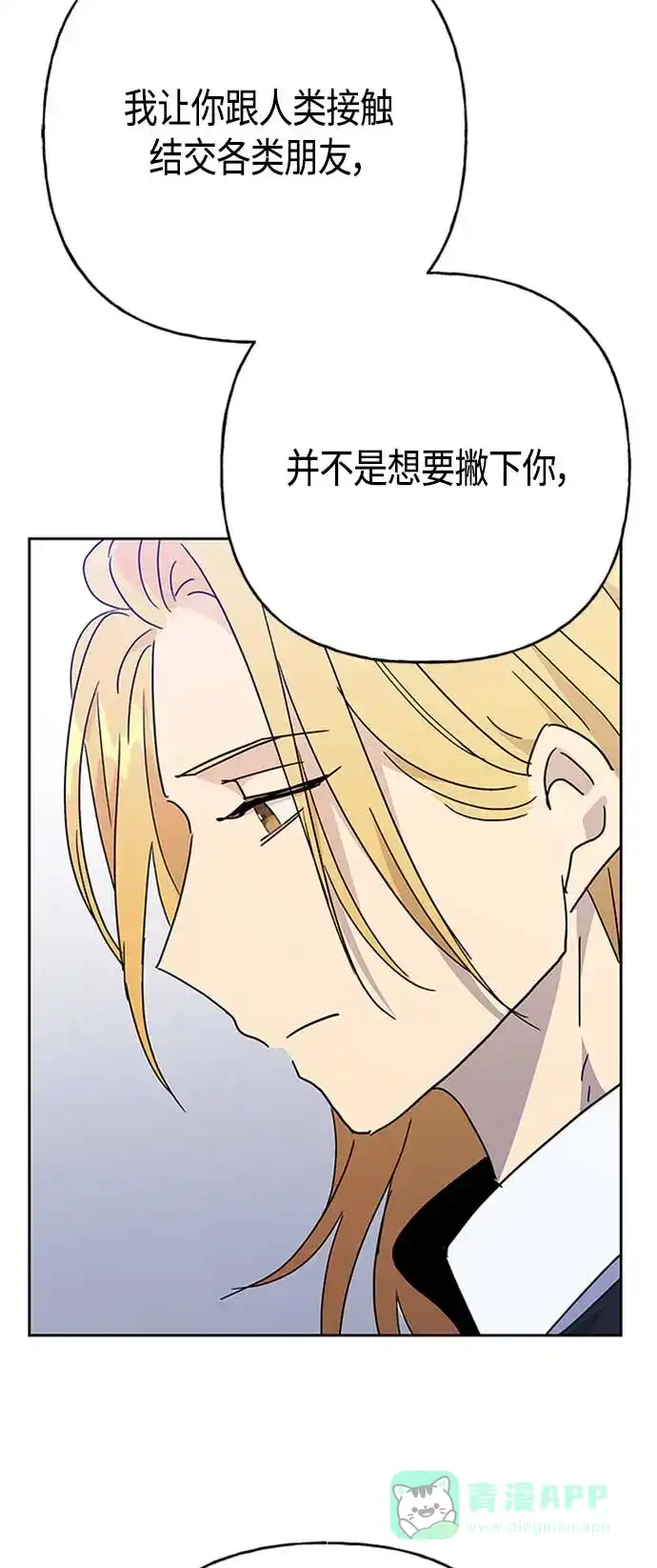 请忍忍，我的领主大人！ 第67话 第44页