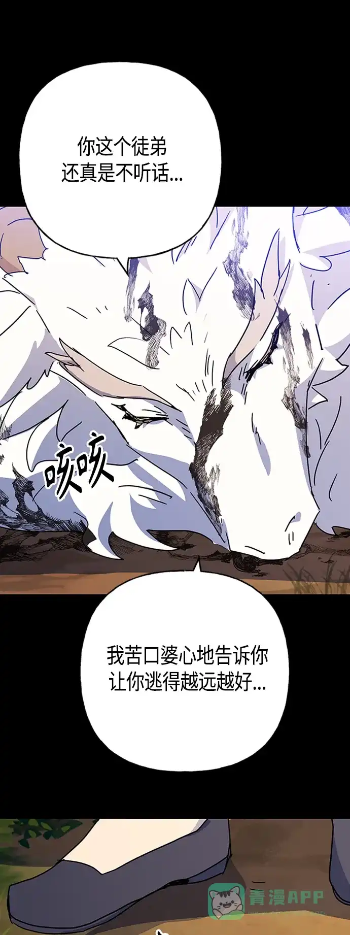 请忍忍，我的领主大人！ 第67话 第15页