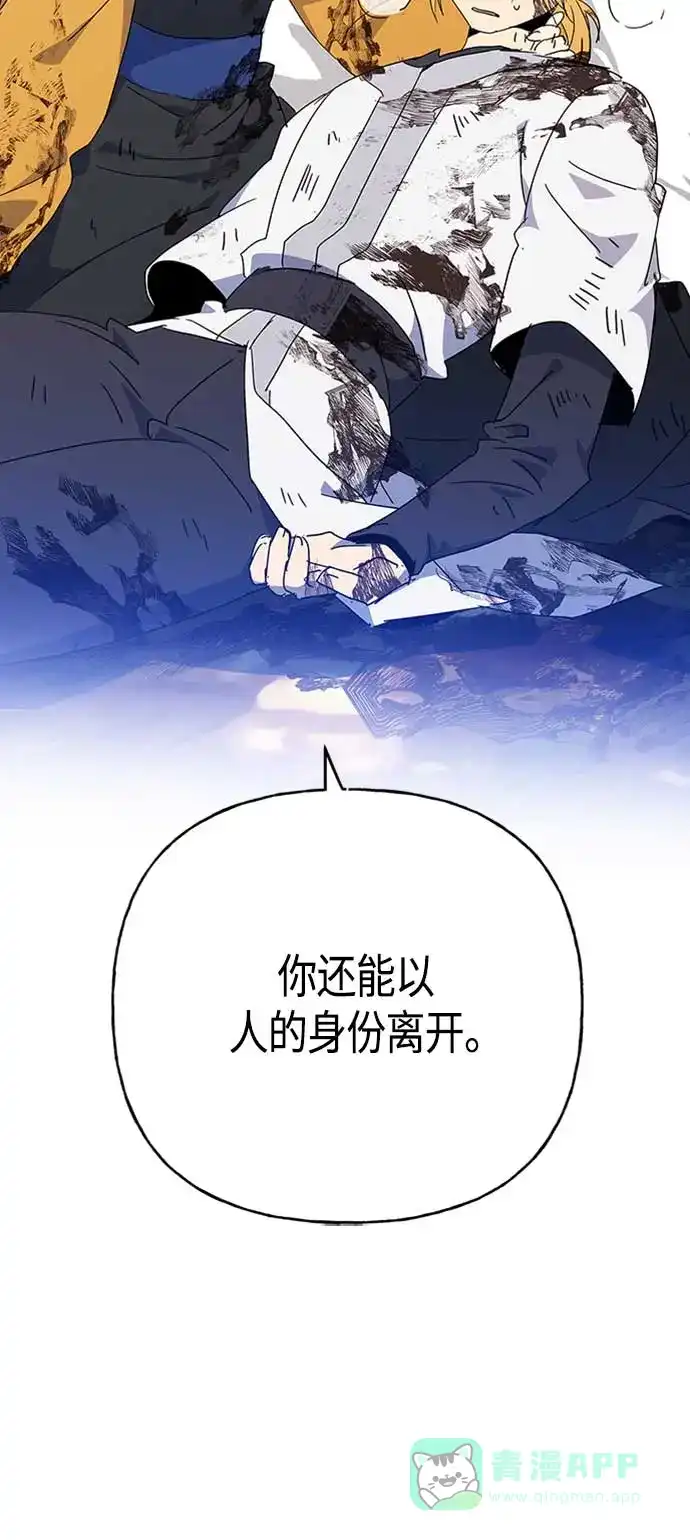 请忍忍，我的领主大人！ 第67话 第32页