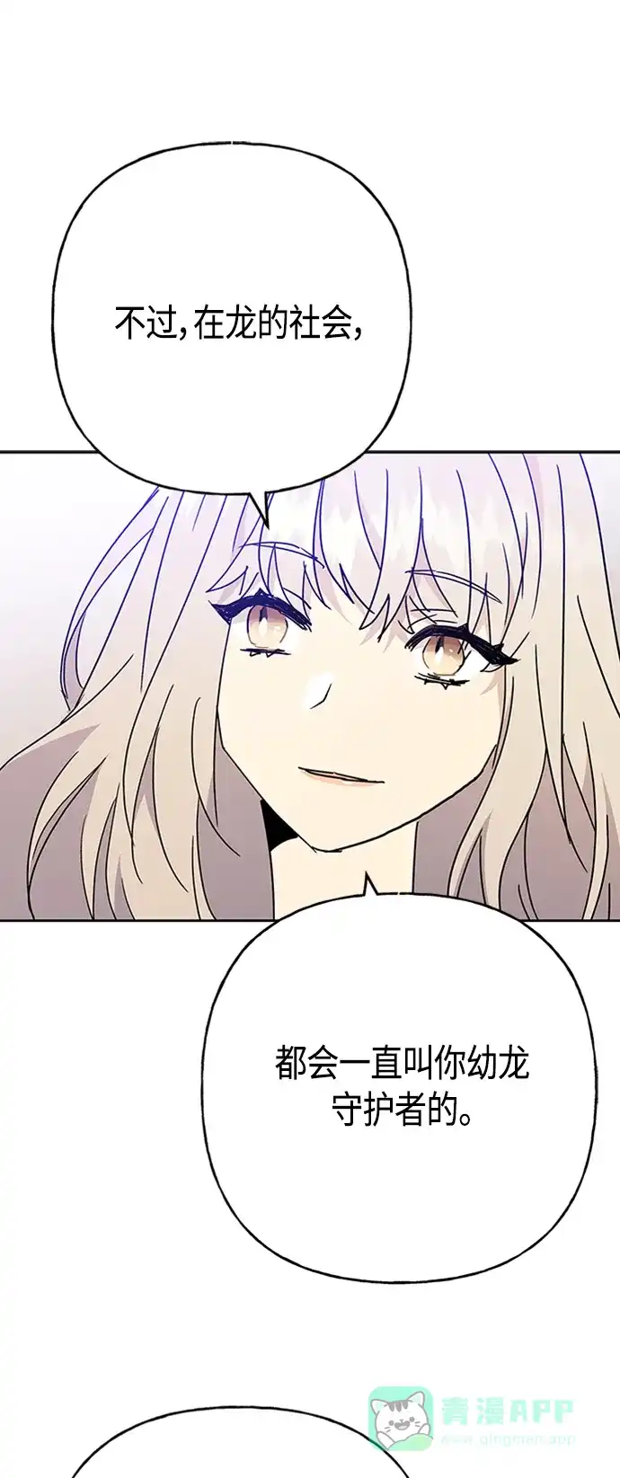 请忍忍，我的领主大人！ 第67话 第43页