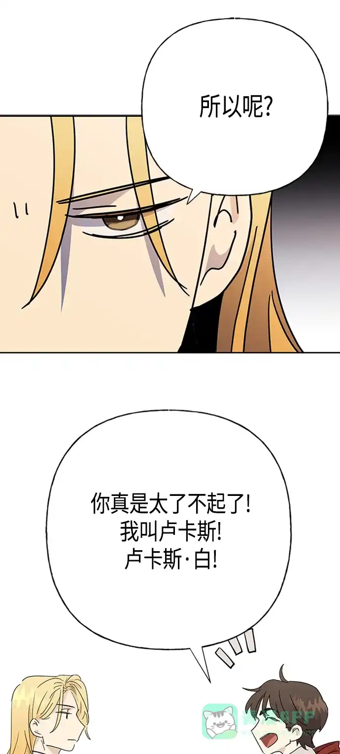 请忍忍，我的领主大人！ 第67话 第50页