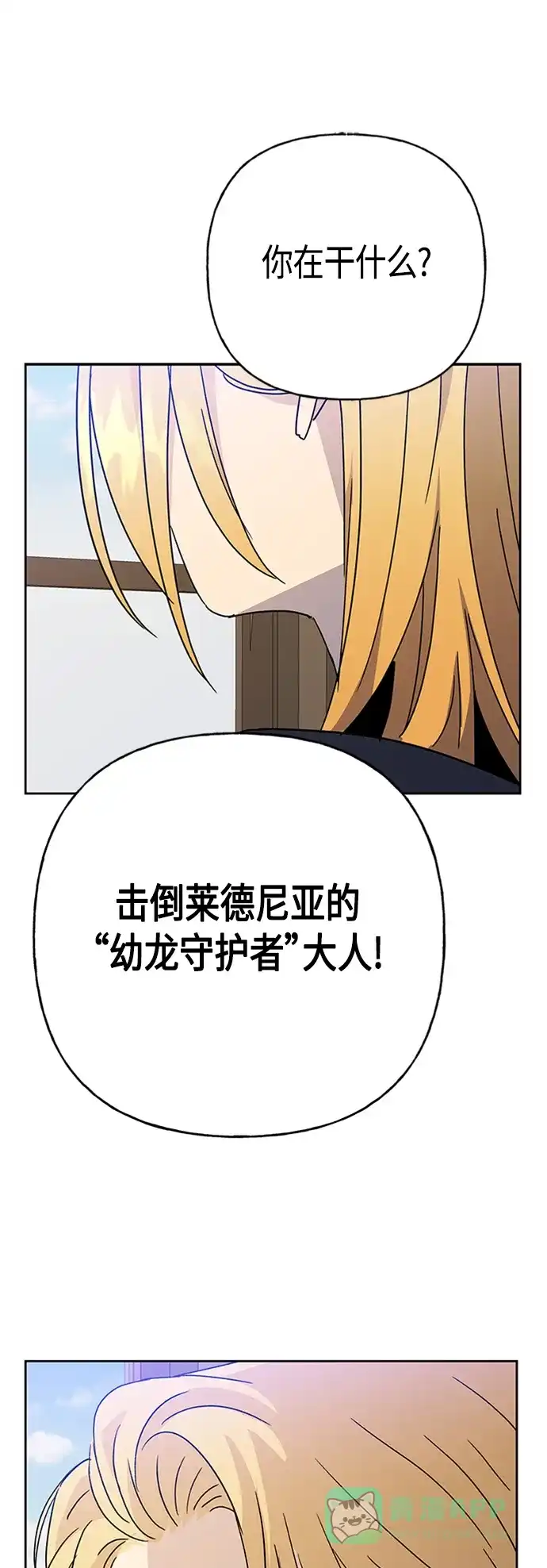请忍忍，我的领主大人！ 第67话 第40页