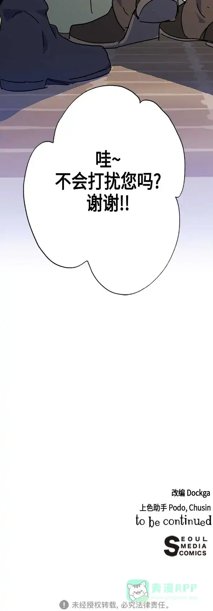 请忍忍，我的领主大人！ 第67话 第66页