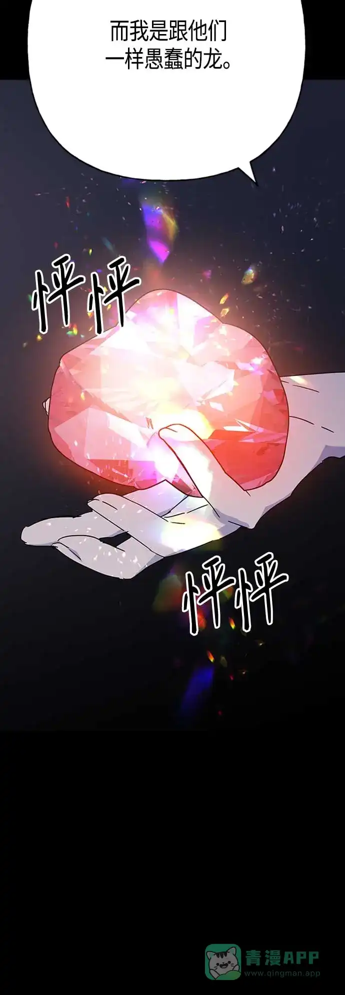 请忍忍，我的领主大人！ 第67话 第35页