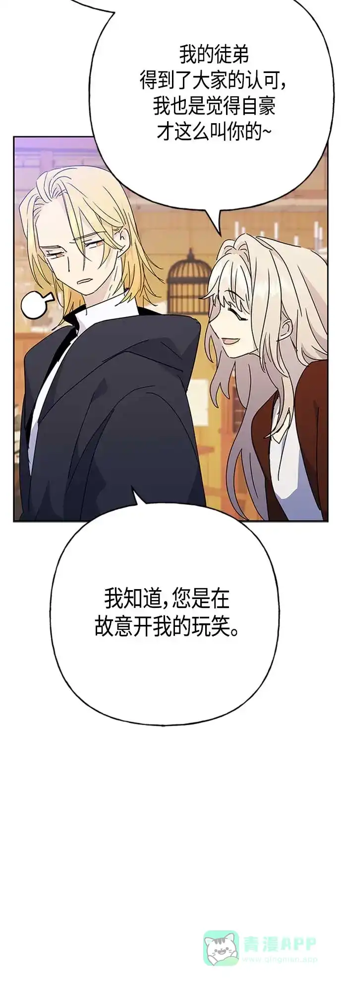 请忍忍，我的领主大人！ 第67话 第42页
