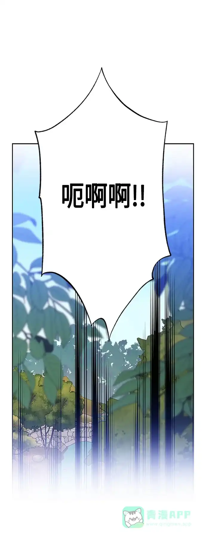 请忍忍，我的领主大人！ 第67话 第61页