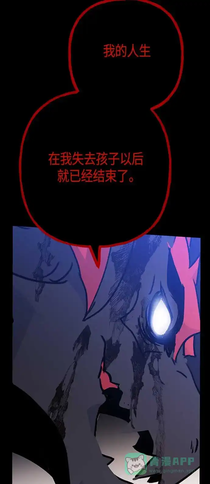 请忍忍，我的领主大人！ 第67话 第6页