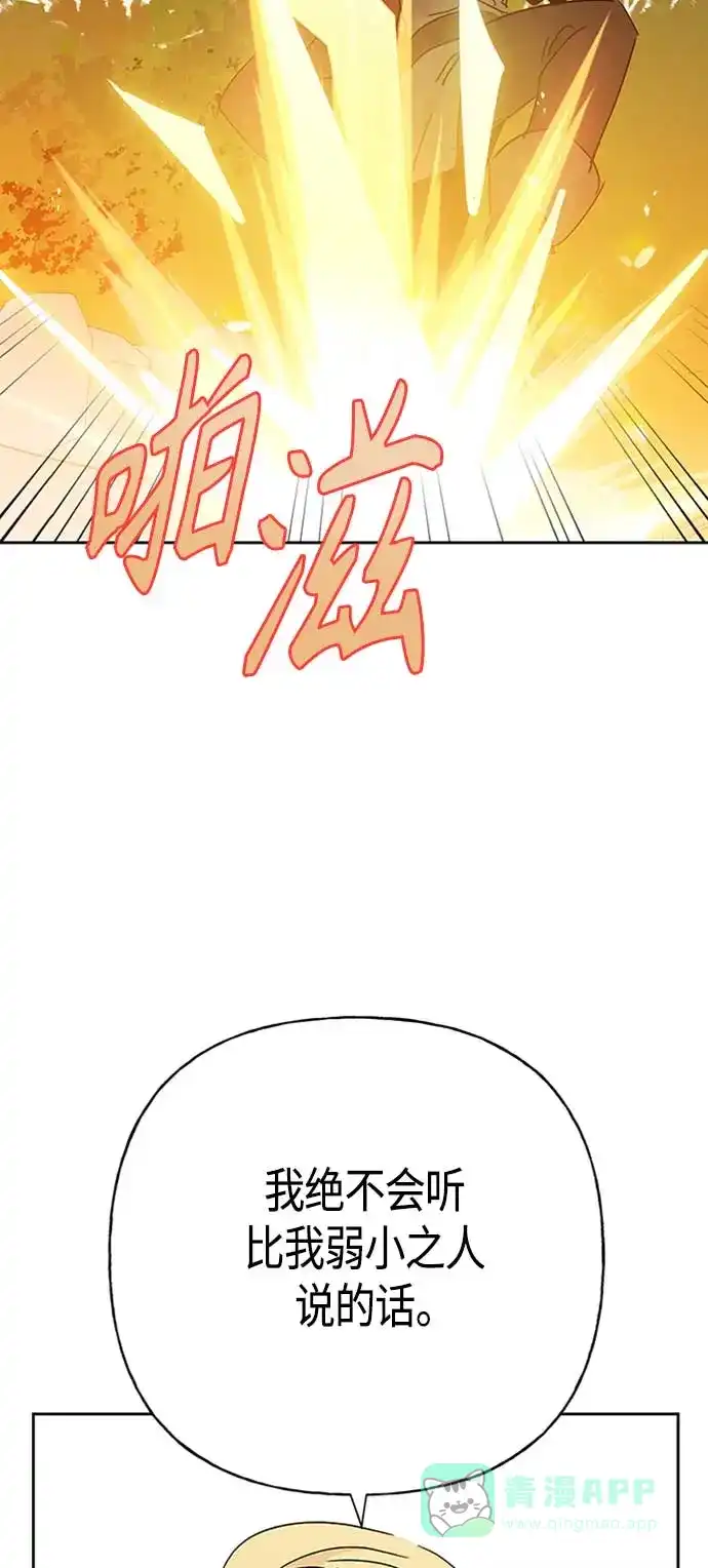 请忍忍，我的领主大人！ 第67话 第52页