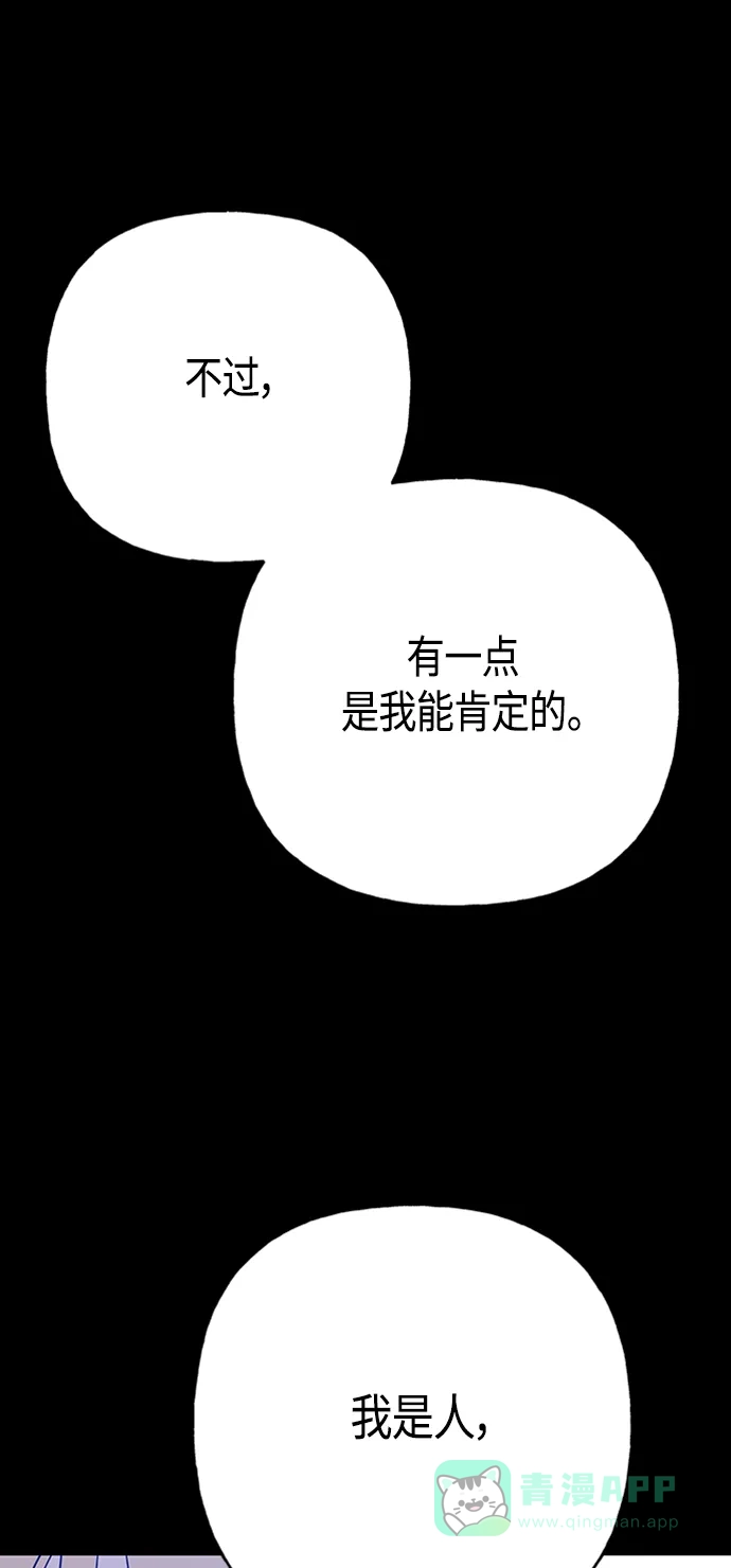 请忍忍，我的领主大人！ 第67话 第18页