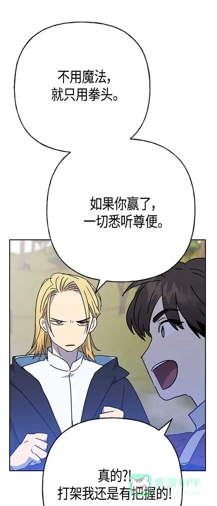 请忍忍，我的领主大人！ 第67话 第55页
