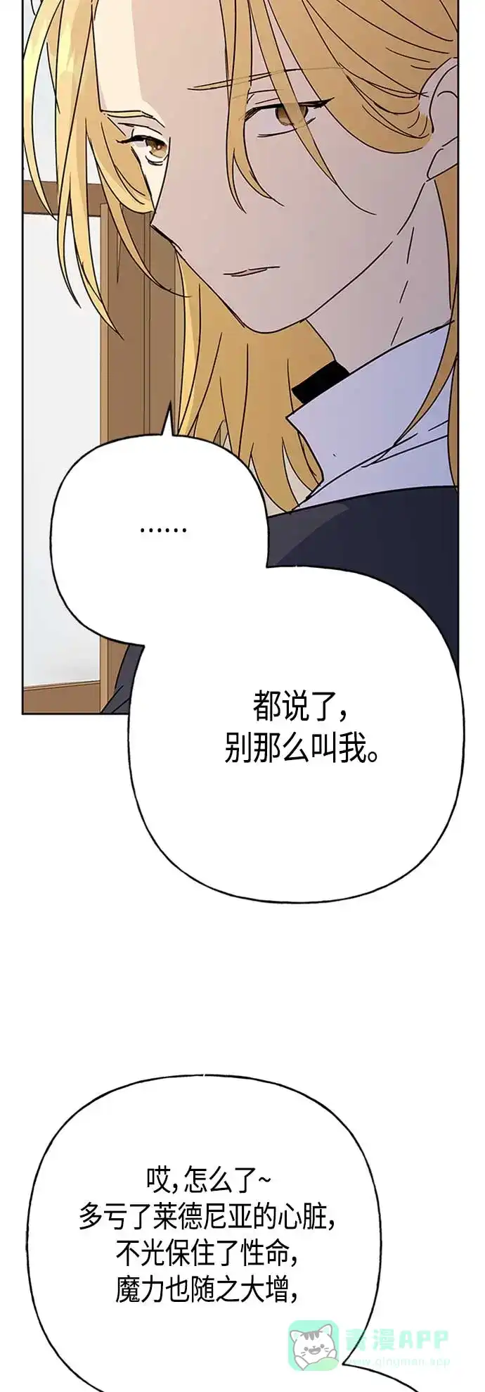请忍忍，我的领主大人！ 第67话 第41页