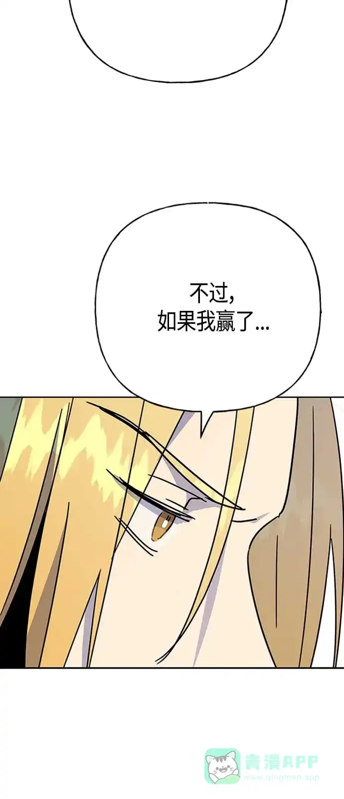 请忍忍，我的领主大人！ 第67话 第56页