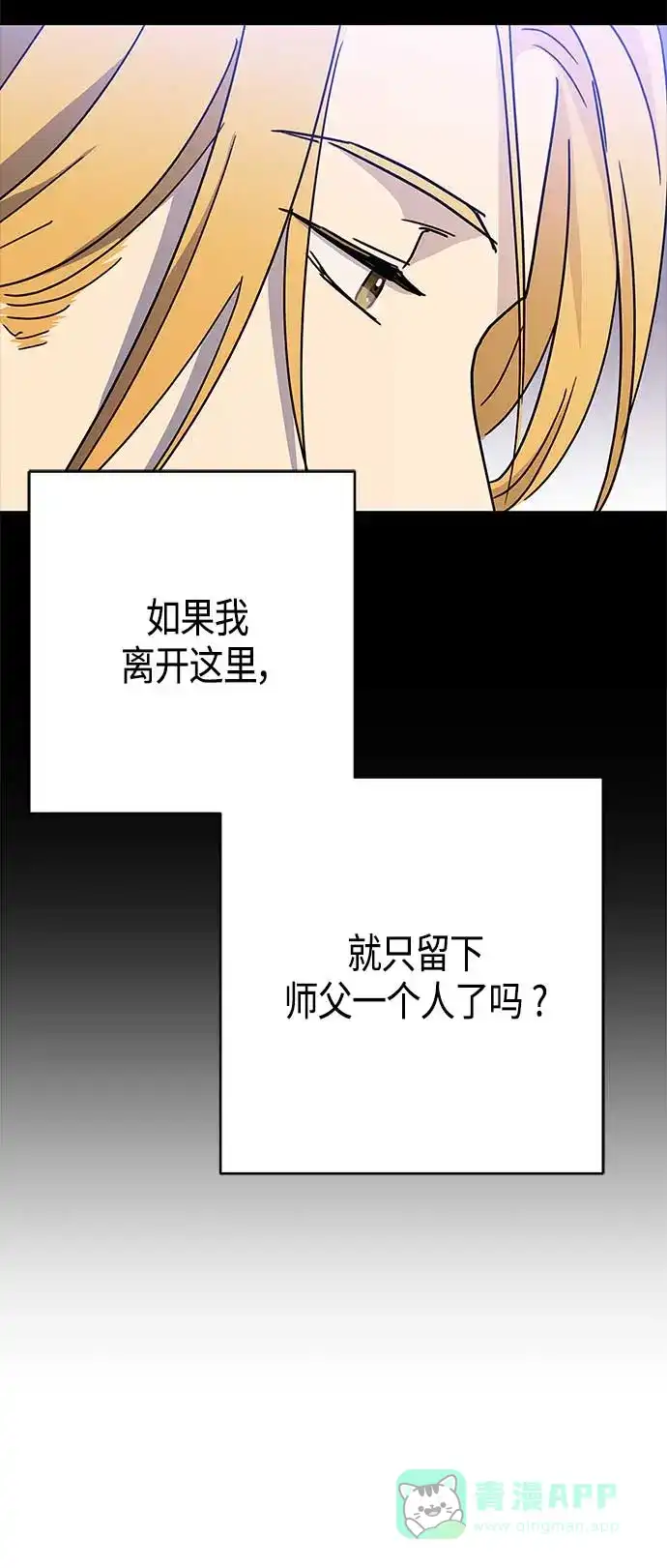 请忍忍，我的领主大人！ 第68话 第11页