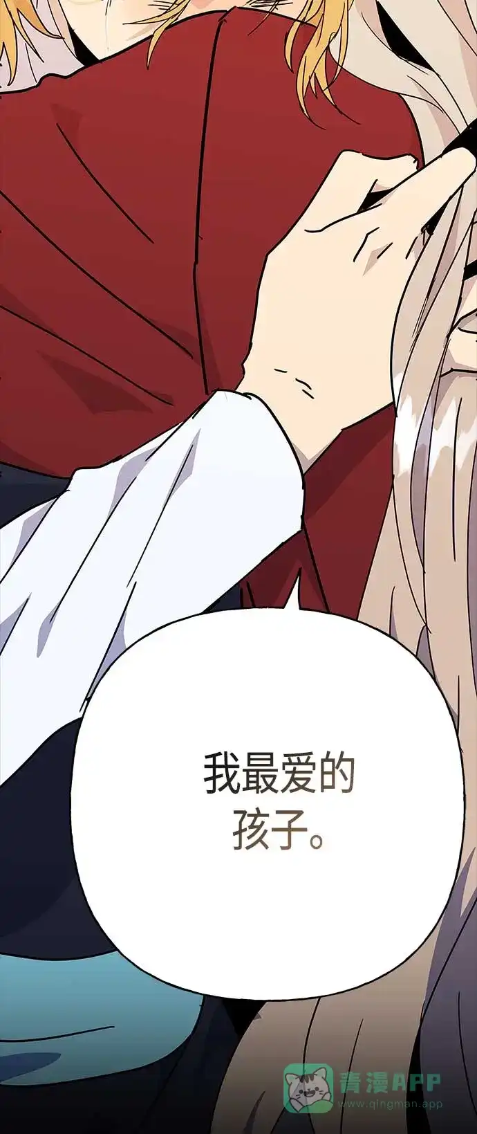 请忍忍，我的领主大人！ 第68话 第46页