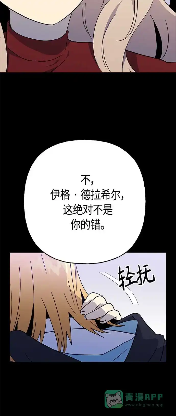 请忍忍，我的领主大人！ 第68话 第41页