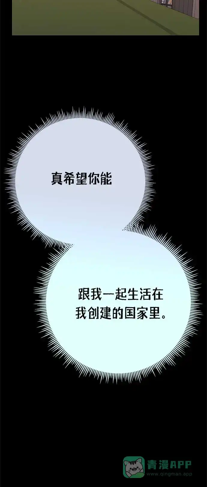 请忍忍，我的领主大人！ 第68话 第10页