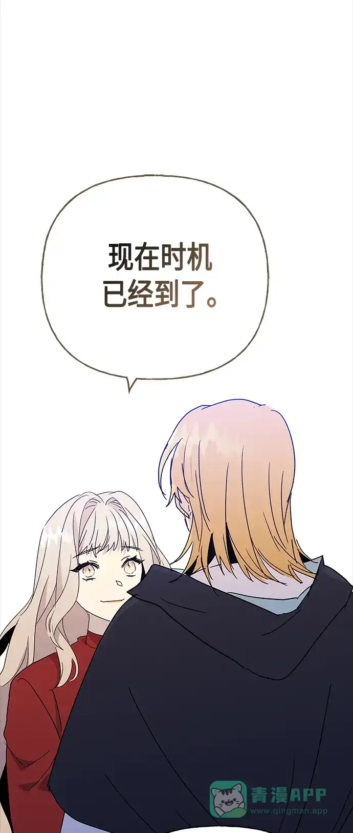 请忍忍，我的领主大人！ 第68话 第38页