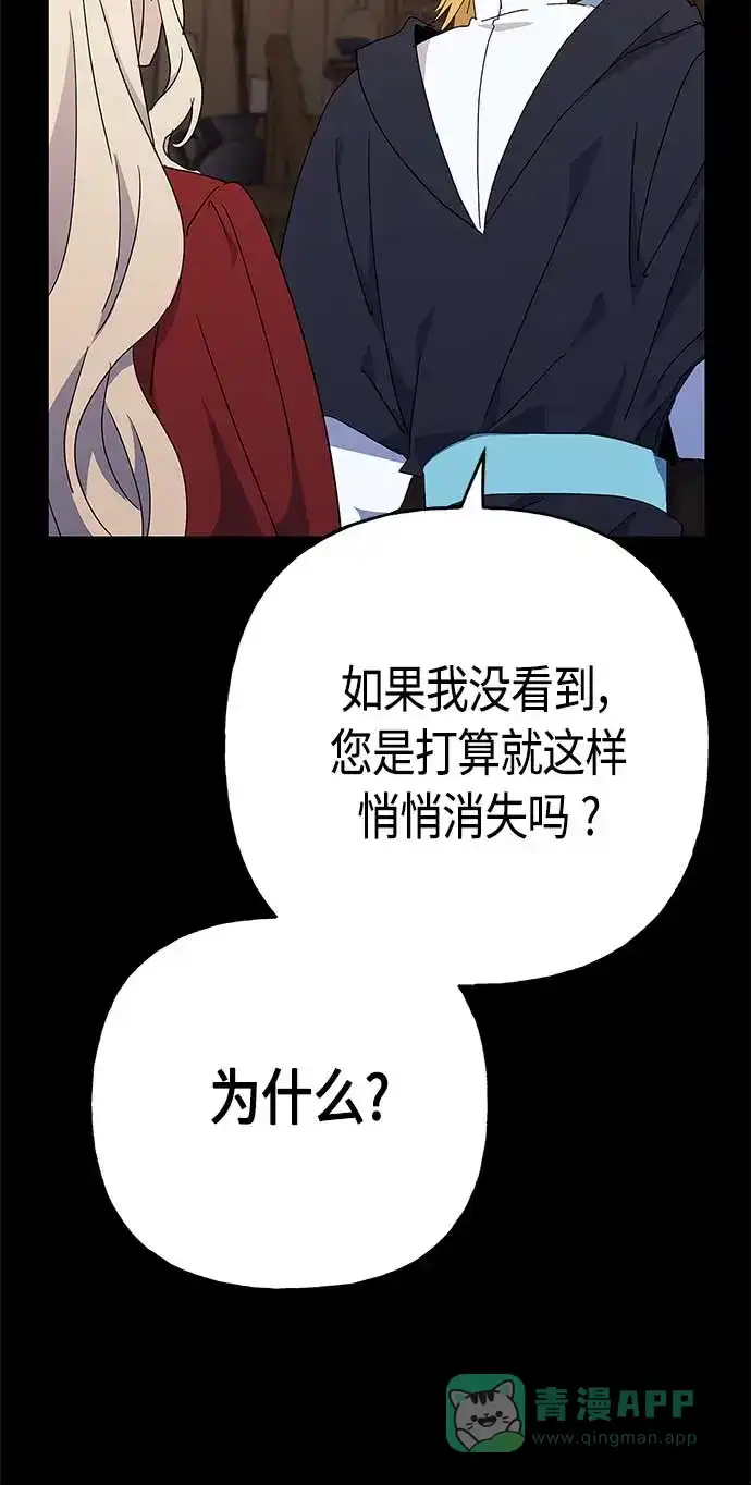请忍忍，我的领主大人！ 第68话 第21页