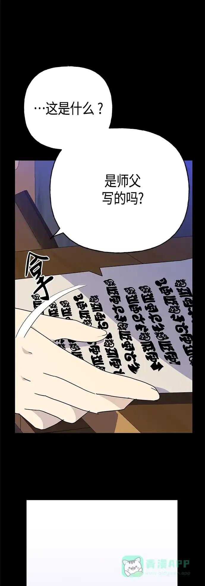 请忍忍，我的领主大人！ 第68话 第15页