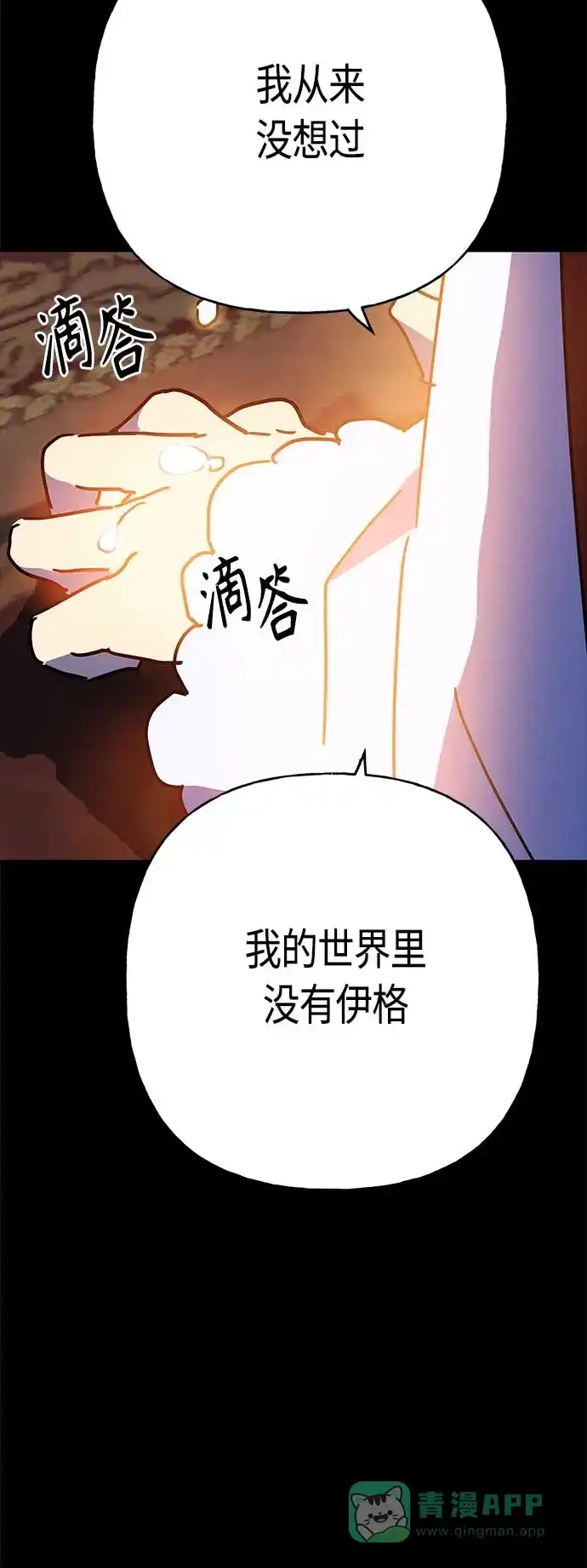 请忍忍，我的领主大人！ 第68话 第58页