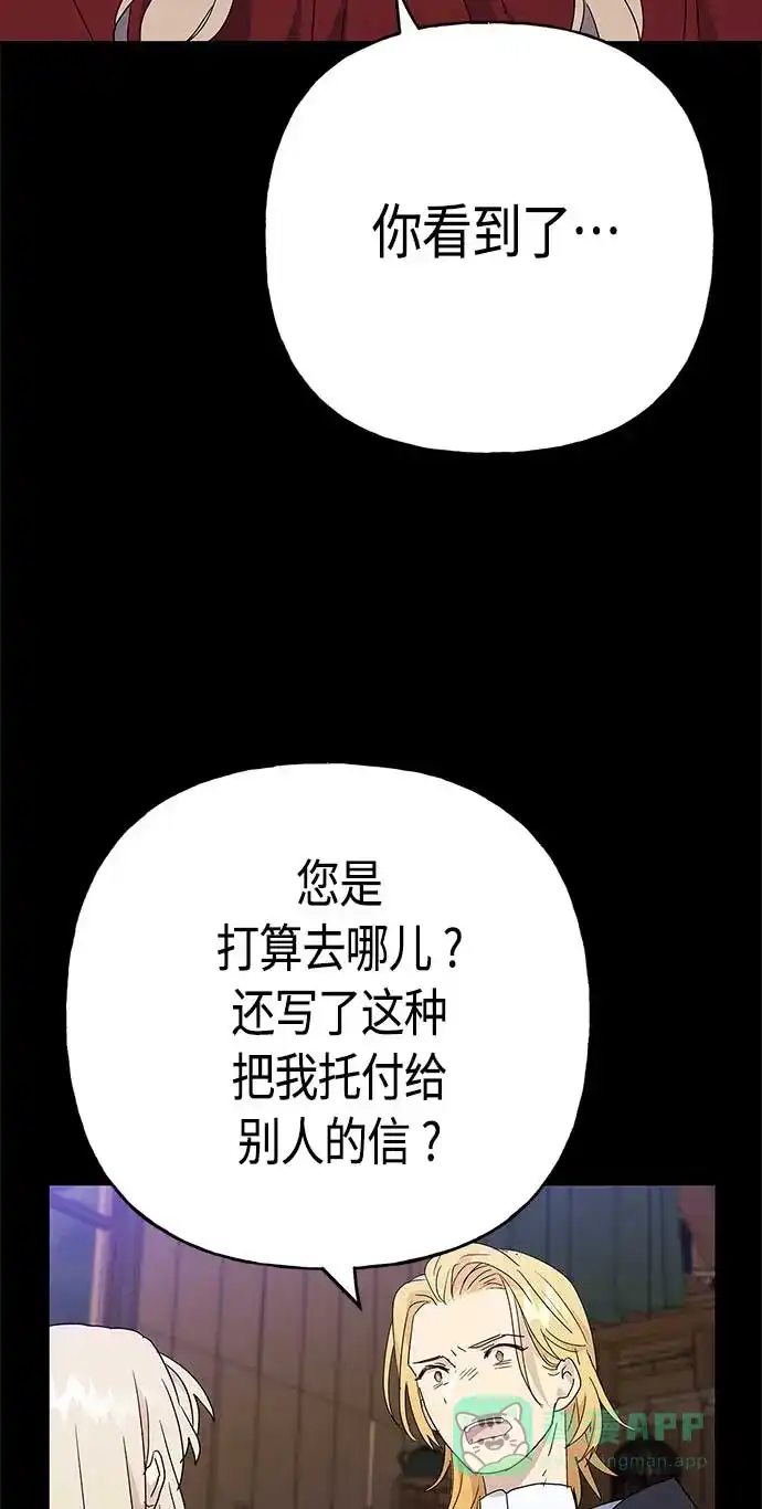 请忍忍，我的领主大人！ 第68话 第20页