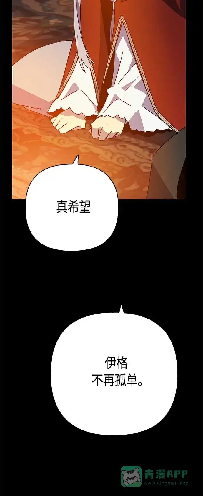 请忍忍，我的领主大人！ 第68话 第53页