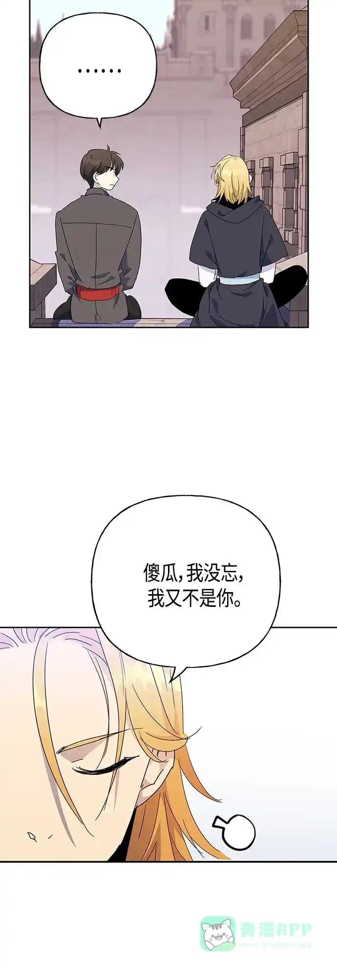 请忍忍，我的领主大人！ 第68话 第4页