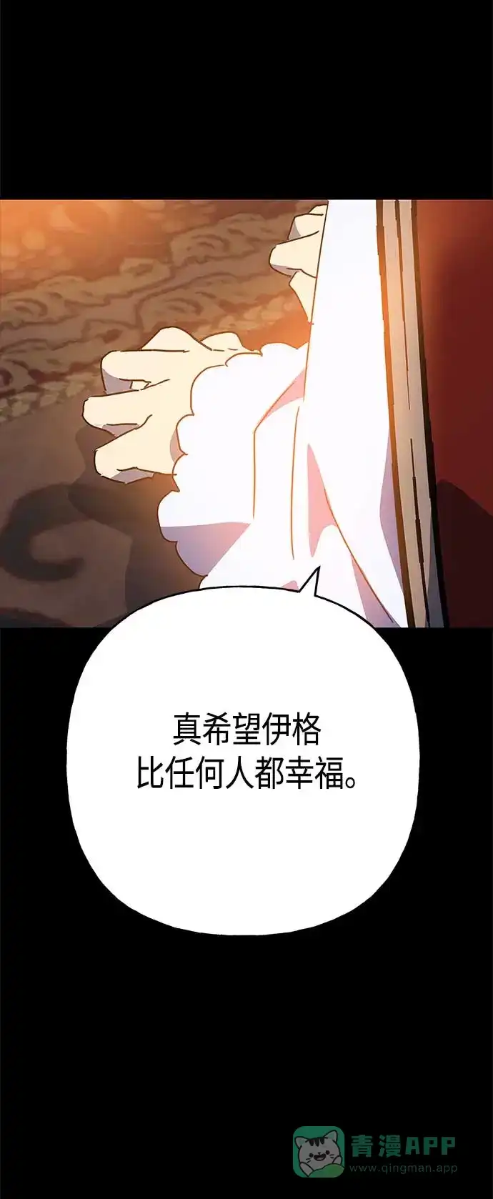 请忍忍，我的领主大人！ 第68话 第55页
