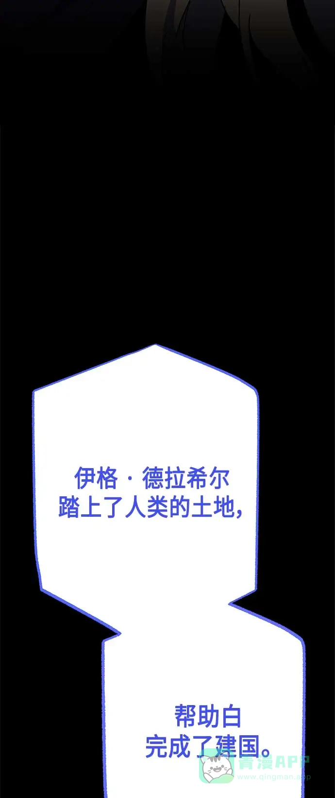 请忍忍，我的领主大人！ 第68话 第47页