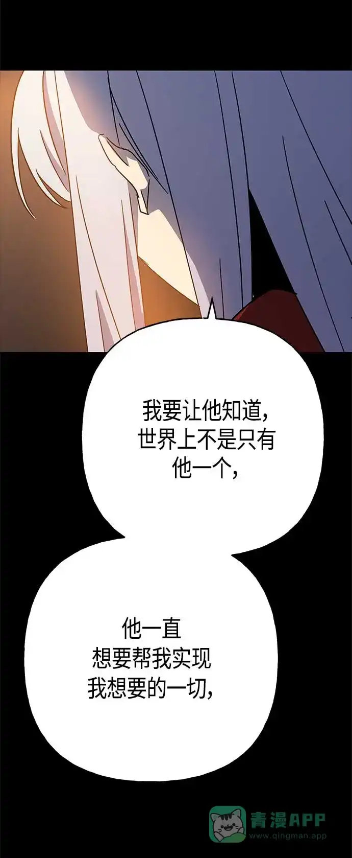 请忍忍，我的领主大人！ 第68话 第54页