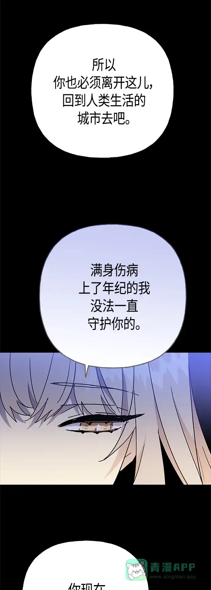请忍忍，我的领主大人！ 第68话 第36页