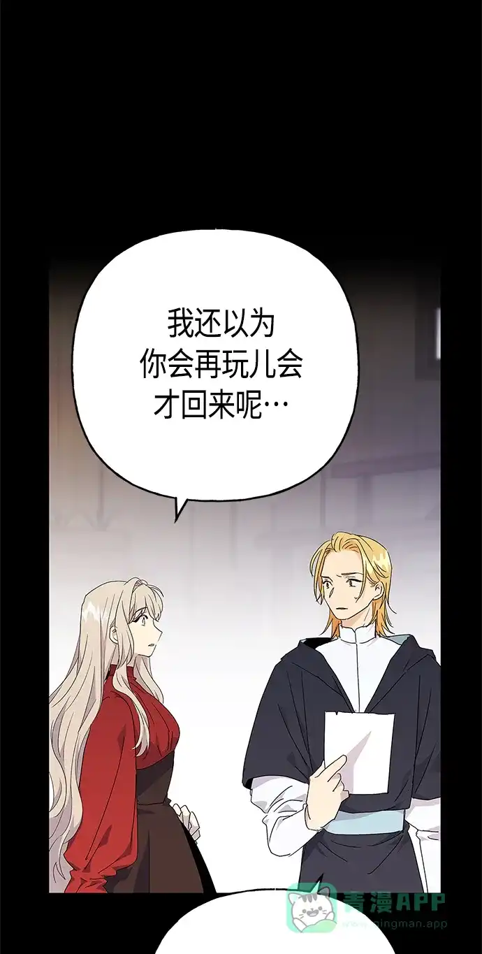 请忍忍，我的领主大人！ 第68话 第18页
