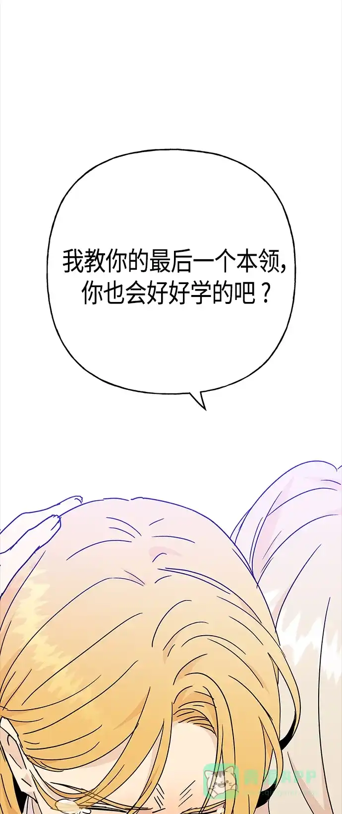 请忍忍，我的领主大人！ 第68话 第45页