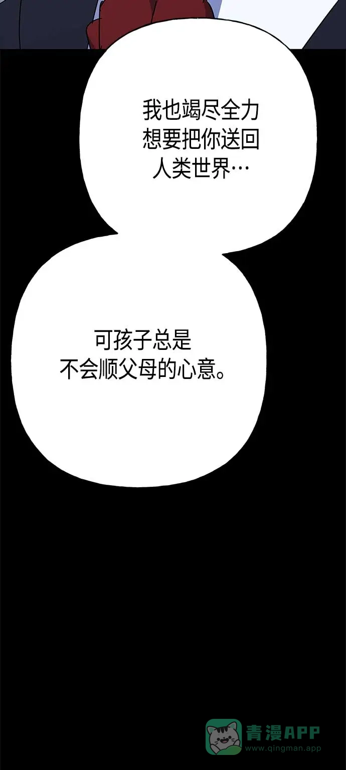 请忍忍，我的领主大人！ 第68话 第32页
