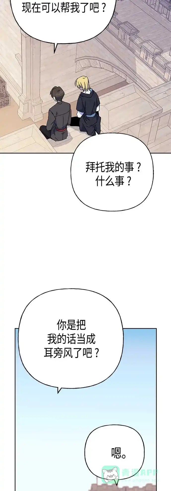 请忍忍，我的领主大人！ 第68话 第3页