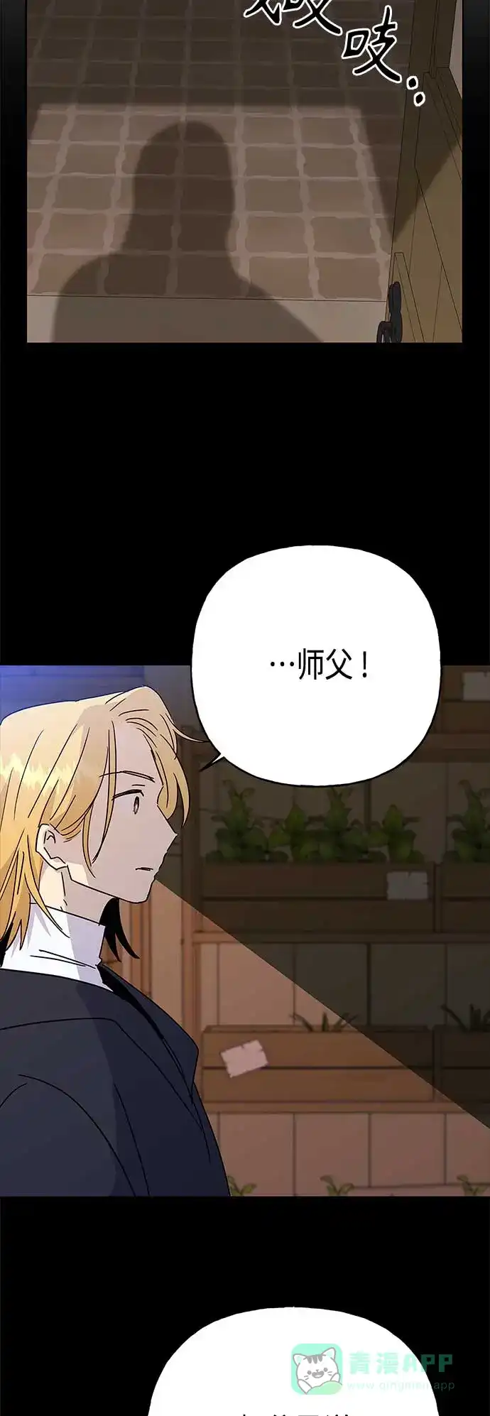 请忍忍，我的领主大人！ 第68话 第13页