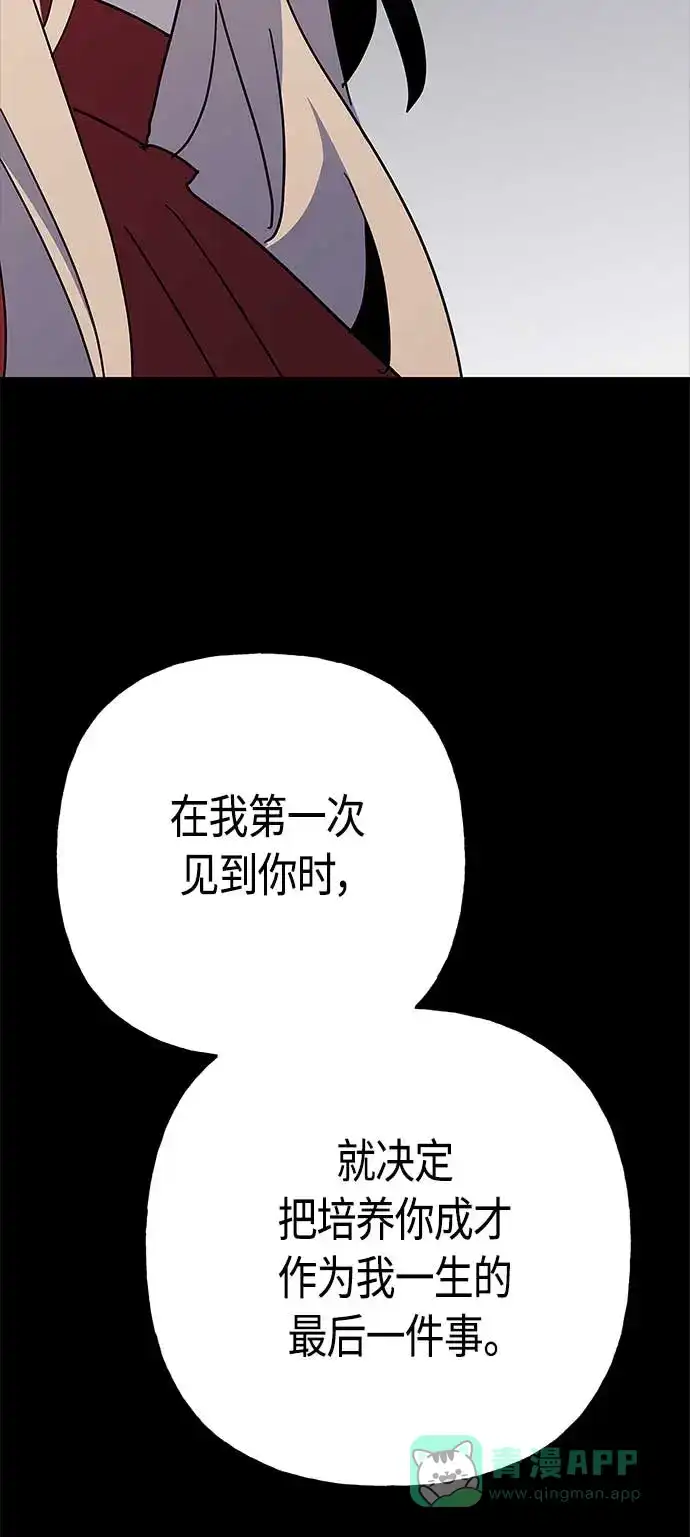 请忍忍，我的领主大人！ 第68话 第30页